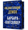 Miedzianogłowy Demon Barbara Kingsolver