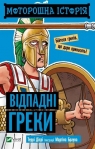 Spooky story Apostate Greeks w. ukraińska T. Dieri