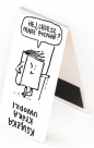Zakładka magnetyczna – Książka, która uwodzi