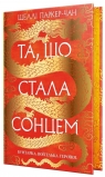 Ta, która stała się słońcem (barwione brzegi) UA Shelley Parker-Chan