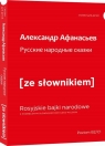 Rosyjskie narodowe bajki z podręcznym słownikiem rosyjsko-polskim Afanasjew Aleksandr