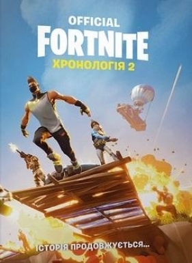 Fornite. Chronologia T.2 w.ukraińska - Opracowanie zbiorowe