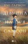  A girl named Samson w.ukraińska