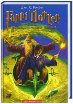 Harry Potter 6 Książę Półkrwi w.ukraińska - J.K. Rowling