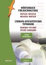 Worterbuch für Buchhaltung Deutsch-Russisch Russisch-Deutsch Kapusta Piotr