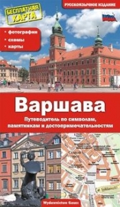 Warszawa. Przewodnik po symbolach, zabytkach i atrakcjach wer. rosyjska - Opracowanie zbiorowe