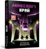 Minecraft. Grunt w.ukraińska Katherine M. Valente