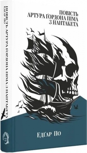 Opowieść o Arturze Gordonie Pymie z Nantucket - Edgar Allan Poe