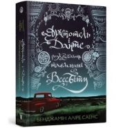 Arystoteles i Dante odkrywają tajemnice wszechświata (wersja ukraińska) - Saenz Benjamin Alire