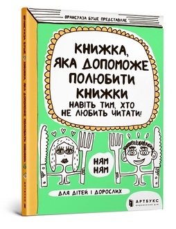 A book that will help even those who do not like to read to love books (wersja ukraińska)