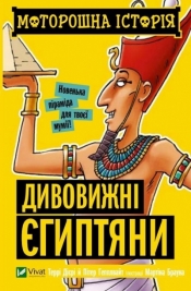 Spooky story Amazing Egyptians w. ukraińska - T. Dieri