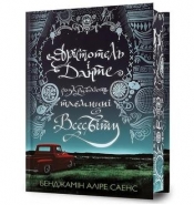 Arystoteles i Dante odkrywają tajemnice wszechświata (Limited Edition) wer. ukraińska - Saenz Benjamin Alire