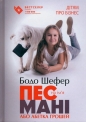Pies na imię MONEY - Шефер  Бодо