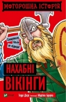 Spooky story Brazen Vikings w. ukraińska T. Dieri
