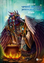 A magical animal vocabulary of the Ukrainian... UA - Dara Korniy