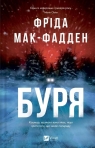 The Crash w.ukraińska Frieda McFadden