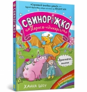 Świnkorożec. Jednoroga świnka! Smocze tarapaty - Hanna Shaw