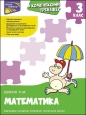 Kompleksnyy Trenazher Matematyka 3 Klas - Larisa Shevchuk