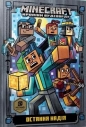 Minecraft. Ostatnia nadzieja w.ukrainska - Nick Eliopulos