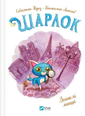 Sharlock. Disappeared mice w.ukraińska - Sebastian Perez