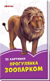 Fioletowe książeczki. Spacer poi zoo - Opracowanie zbiorowe