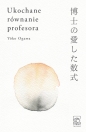 Ukochane równanie profesora - Yōko Ogawa