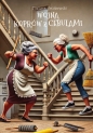 Wojna Koprów z Cebulami - Dariusz Grabowski