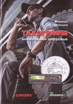 Tachografy analogowe i cyfrowe. Kat. C i D w.ros. - Mirmił Bielecki
