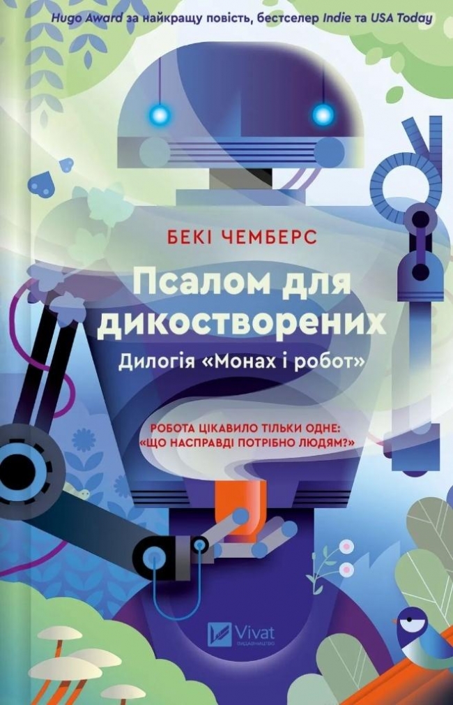 A psalm for the wildly created w.ukraińska