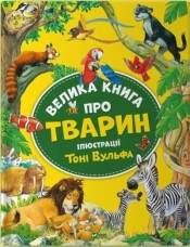 Big book about animals w. ukraińska - Anna Casalis