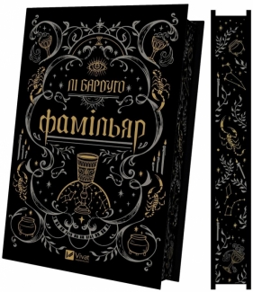 Famigliare UA - Leigh Bardugo