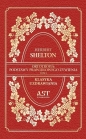Ortotrofia: Podstawy prawidłowego żywienia. Tom 1 - Herbert Shelton