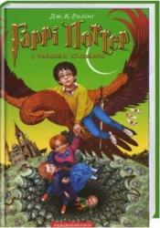 Harry Potter 2 Komnata Tajemnic w.ukraińska - J.K. Rowling