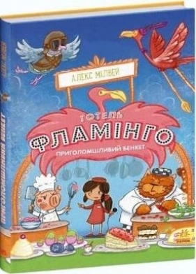 Hotel Flamingo T.4 Niesamowita uczta - Alex Milway