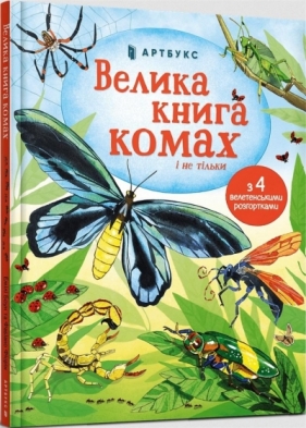 Wielka księga owadów i nie tylko w. ukraińska - Emilia Bone