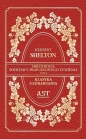 Ortotrofia Podstawy Prawidłowego Żywienia. Tom 2 - Herbert Shelton