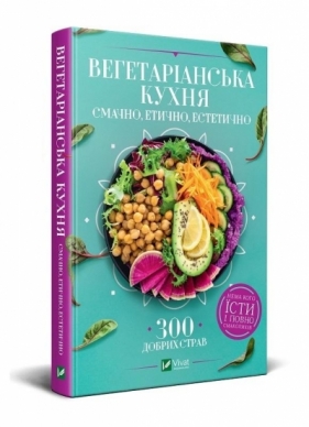 Vegetarian cuisine. Tasty, ethical, aesthetic - comp Vasilenko I.V.