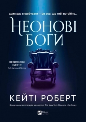 Neon gods w.ukraińska - Katie Robert