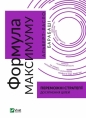 Maximum formula. Winning strategies... w.ukraińska - Albert-László Barabási
