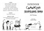 Dziennik cwaniaczka. Zupełne dno - Jeff Kinney