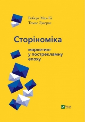 Page economics marketing in the post-advertising.. - Thomas Geras, Robert McKEE