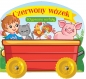 Czerwony wózek. Wyprawa na łąkę - Jul Łyskawa