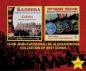 Chór im. Aleksandrowa BOX 2CD - Opracowanie zbiorowe, Opracowanie zbiorowe