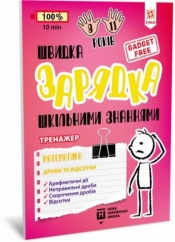 Ładowarka szkolnej wiedzy. Matematyka. Ułamki i procent - Opracowanie zbiorowe