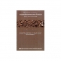 Przestrzeń osadnicza wczesnośredniowiecznego Radomia tom 1 - Opracowanie zbiorowe