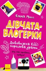 Vloggerki. Niesamowita Abby. Królowa dramatu - Opracowanie zbiorowe