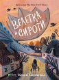Giant and orphans w.ukraińska - Kelly Barnhill