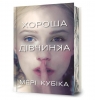 Dobra dziewczyna (barwione brzegi) w.ukraińska Mary Kubica