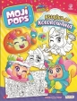 MojiPops - Książka do kolorowania - Opracowanie zbiorowe, Opracowanie zbiorowe