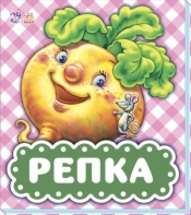 Spotkanie z bajką: Rzepka w.rosyjska - Opracowanie zbiorowe